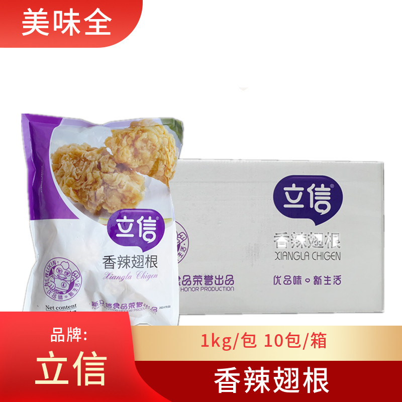 立信香辣翅根吮指炸鸡翅根