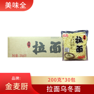 金麦厨原味乌冬面拉面200g*30包鲜面拌面汤面 火锅拉面方便速食