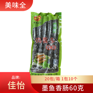 台湾墨鱼肠黑色无淀粉墨鱼汁肠墨斗鱼肠正宗日式墨鱼香肠烤肠