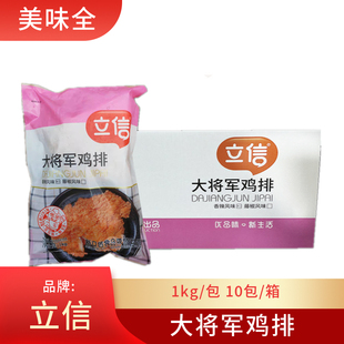 立信大将军鸡排卡滋咔嗞脆鸡扒裹粉整肉冷冻半成品鸡胸肉200g50片