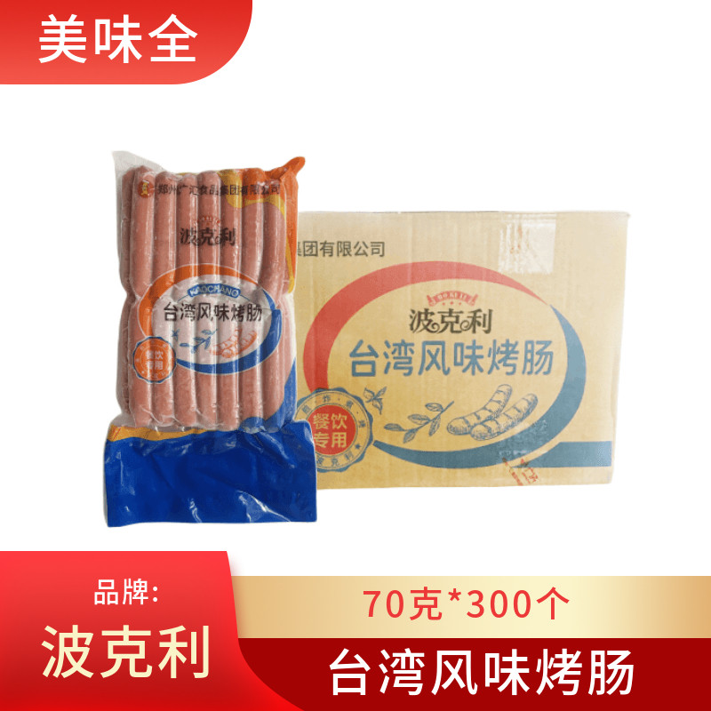 波克利原味香肠300根台湾热狗肠美味烤肠冷冻食品 手抓饼配餐烧烤