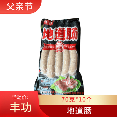 丰功地道肠肉肠道地5包皖火山石