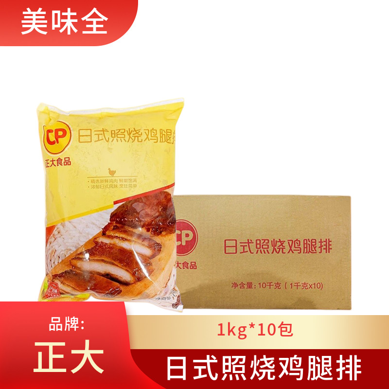正大整箱日式照烧鸡腿排