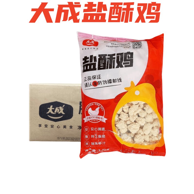 大成姐妹厨房盐酥鸡鸡米花油炸小吃香酥鸡米花2.5KG*4包炸鸡块