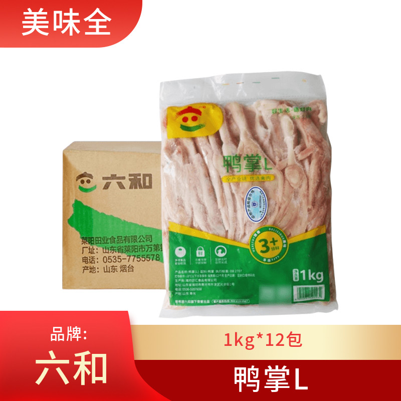 六和鸭爪精选优质鸭掌