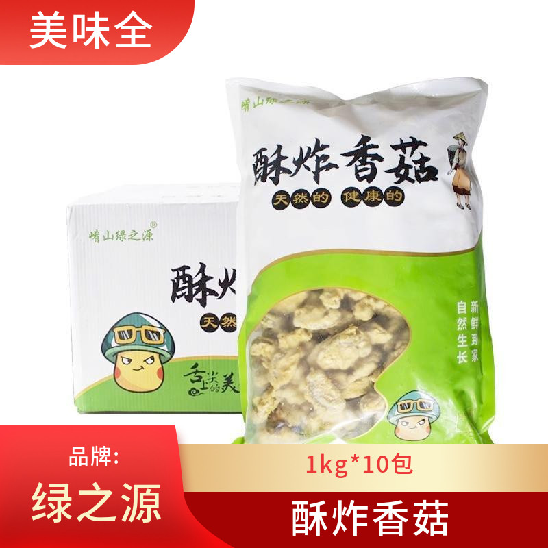 酥炸香菇1kg*10袋火锅商用香菇