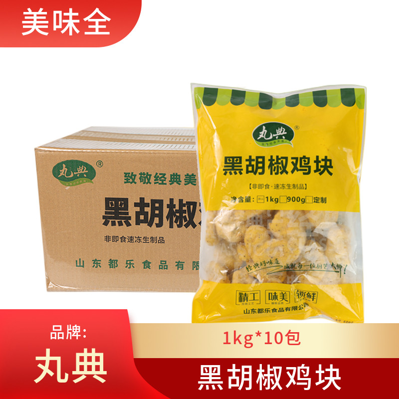 丸典黑椒鸡块冷冻半成品油炸小吃炸串鸡柳鸡米花空气炸锅食材原味