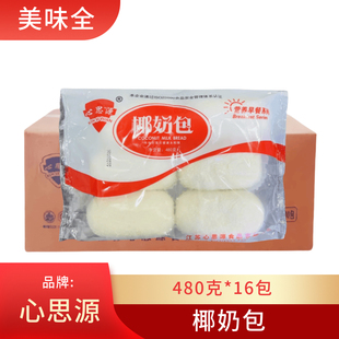心思源椰奶包儿童早餐点心家庭美食餐饮商用食堂冷冻半成品16包