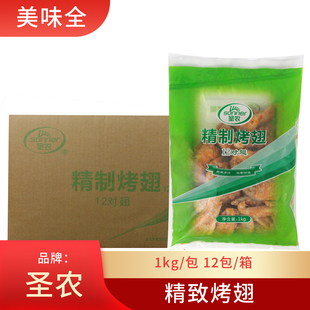 圣农奥尔良鸡翅腌制烤翅半成品空气炸锅食材油炸翅中鸡翅根烤对翅