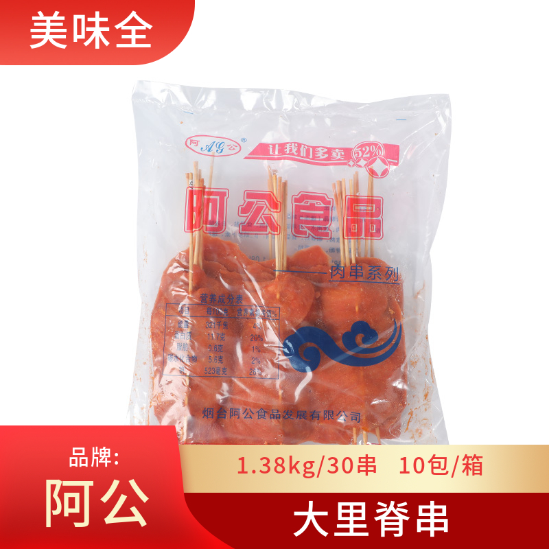阿公里脊肉串 大肉串 30串里脊肉鸡肉串手抓饼烧烤油炸铁板烧食材