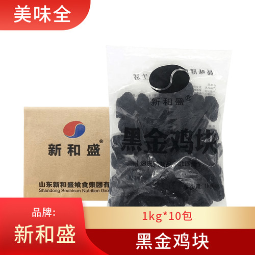 新和盛黑金鸡块整箱1kg*10包墨鱼汁半成品冷冻鸡汉堡油炸酷黑鸡块