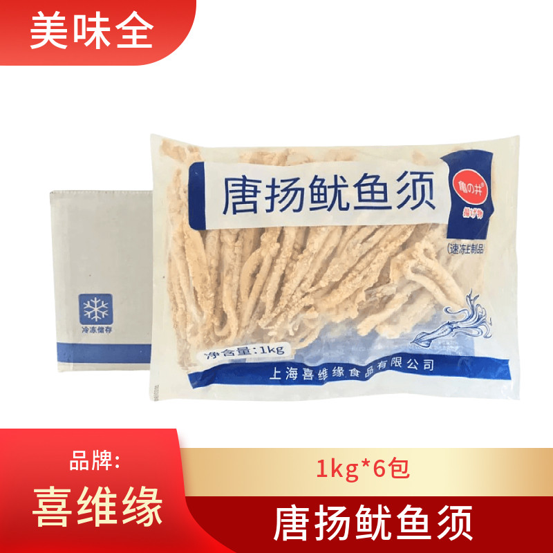 喜维缘唐扬鱿鱼1kg*6包 油炸鱿鱼须烘培原料冷冻海鲜鱿鱼酥包邮
