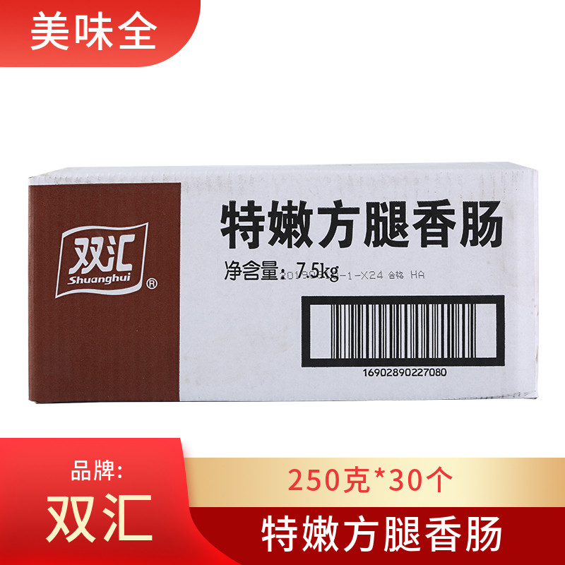 双汇特嫩方腿香肠250g*30根午餐肉火腿肠三明治切片整箱方块商用