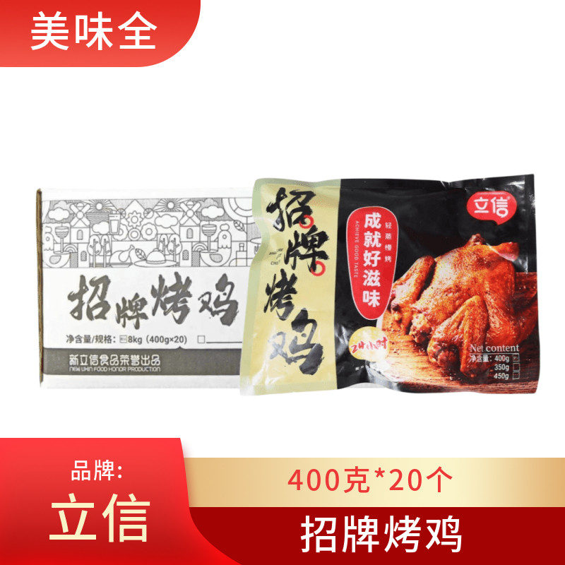 立信招牌烤鸡奥尔良烤鸡整鸡手扒鸡蜜汁鸡调理烤鸡江浙沪皖包邮