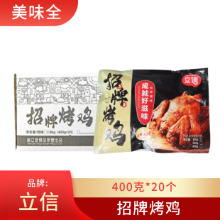立信招牌烤鸡奥尔良烤鸡整鸡手扒鸡蜜汁鸡调理烤鸡江浙沪皖包邮