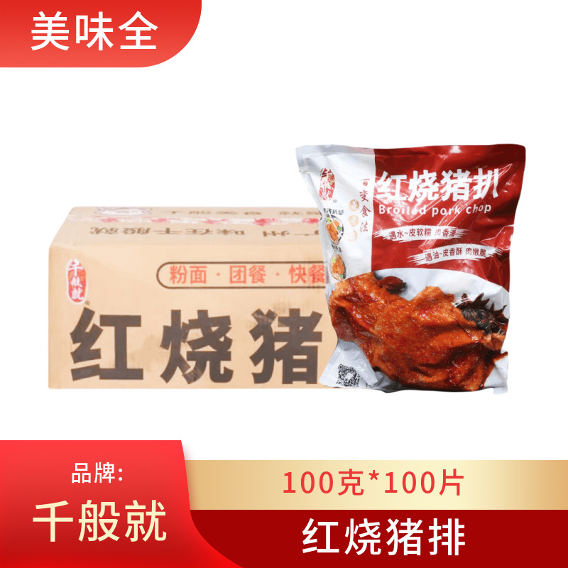 千般就红烧猪扒100g*100片调理猪排中西简餐快餐店大排冷冻食材
