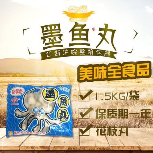 富邦墨鱼丸 花枝丸 鸡排专用 油炸 水煮 火锅专用墨鱼丸 8包包邮 - 封面