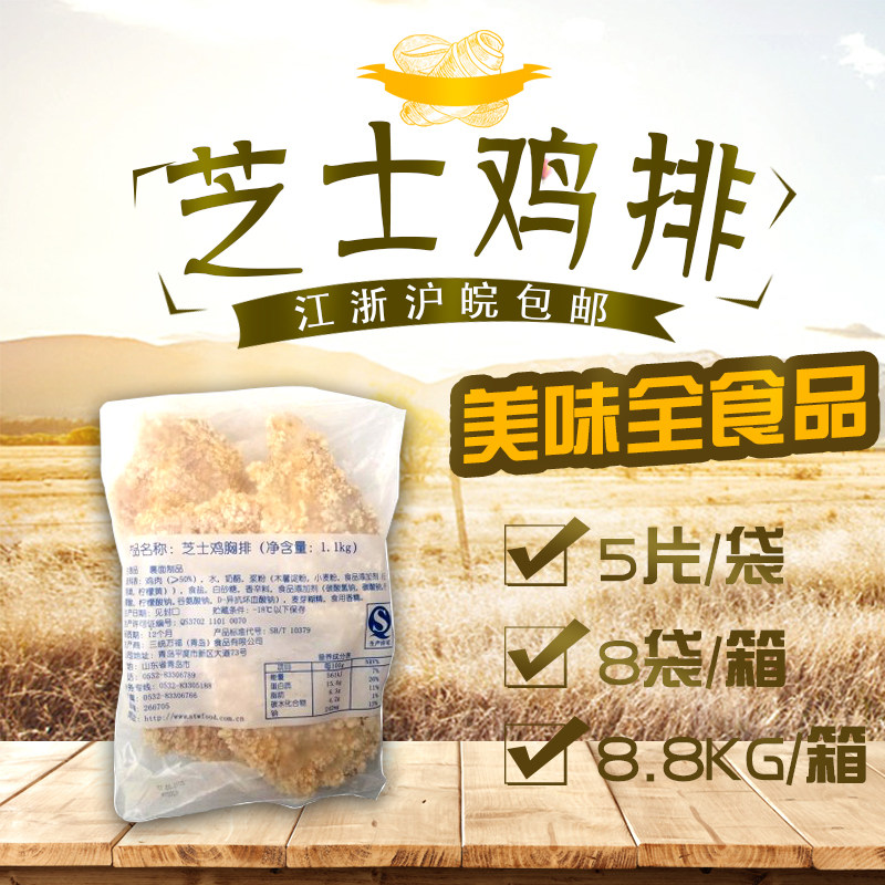 三统万福芝士鸡排220克40片起司鸡排爆浆夹心鸡排 江浙沪皖包邮