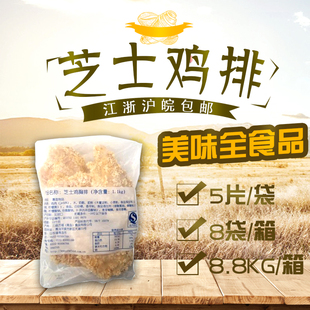 三统万福芝士鸡排220克40片起司鸡排爆浆夹心鸡排 江浙沪皖包邮