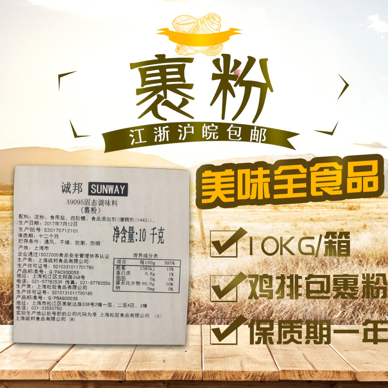 诚邦裹粉炸粉 包裹粉9095 粗粉 鸡排专用裹粉 鸡排专用裹粉20斤