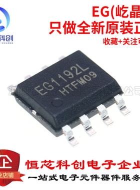 原装正品 EG1192L 贴片ESOP-8 零功耗降压 DC-DC电源芯片