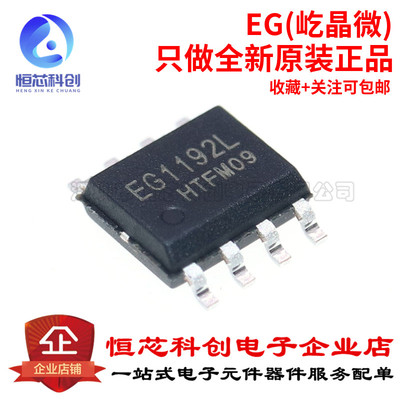 原装正品 EG1192L 贴片ESOP-8 零功耗降压 DC-DC电源芯片