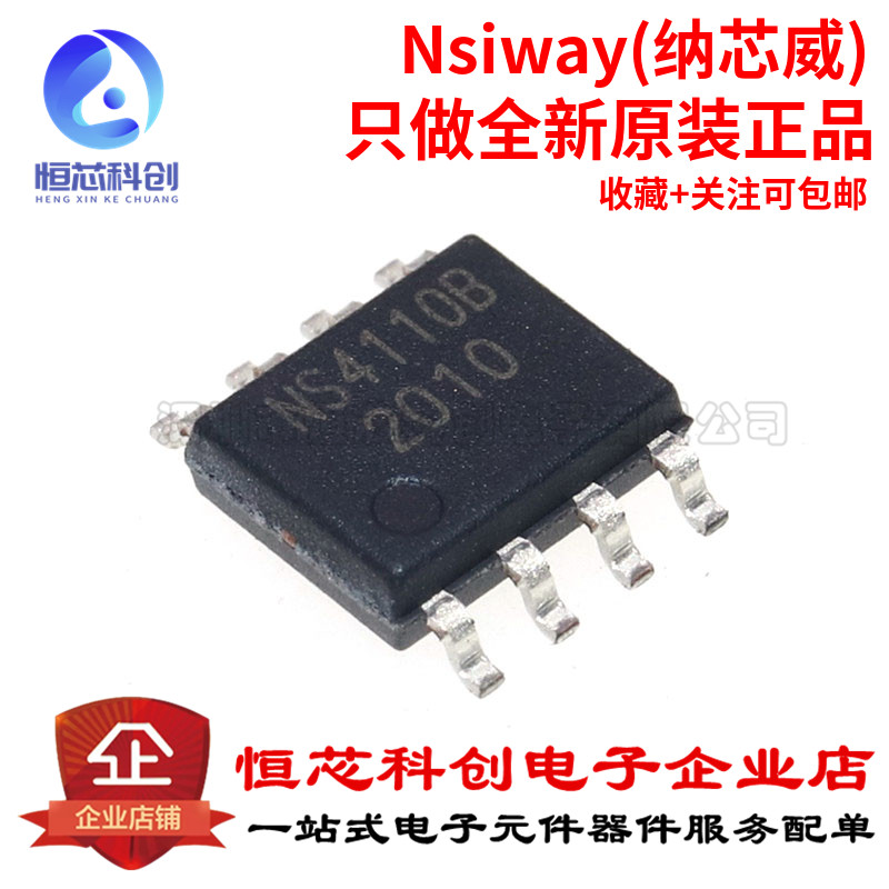 原装正品 NS4110B 贴片SOP8 10W单声道音频功放芯片IC