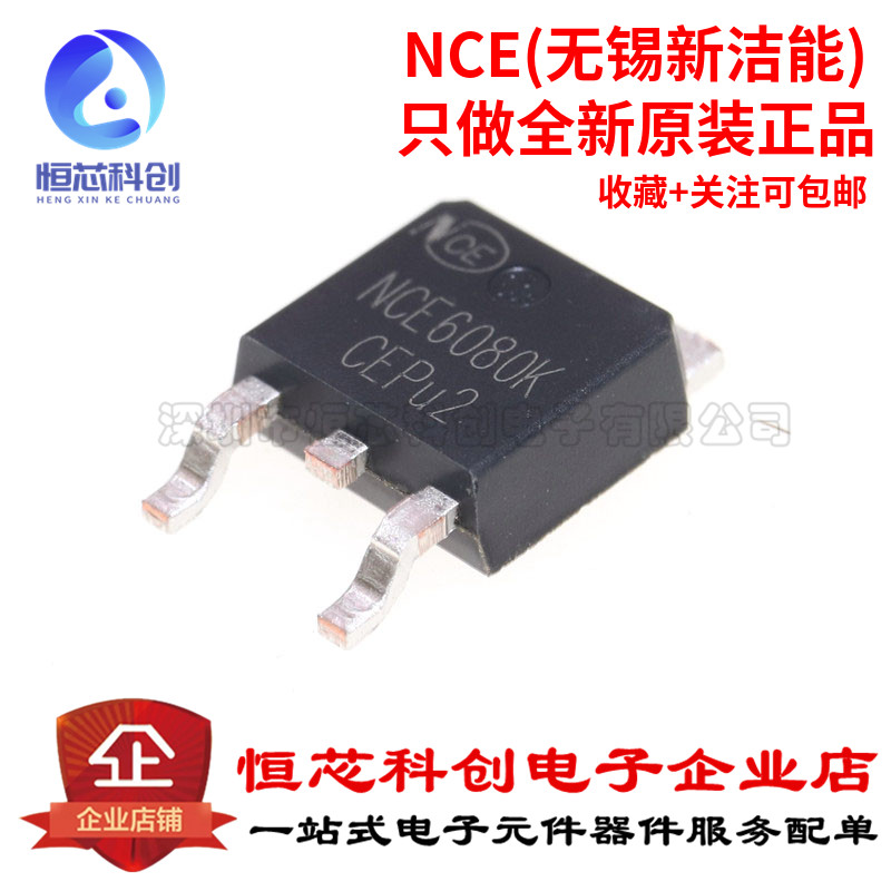 原装正品 NCE6080K TO-252-2 60V/80A N沟道 MOS场效应管芯片