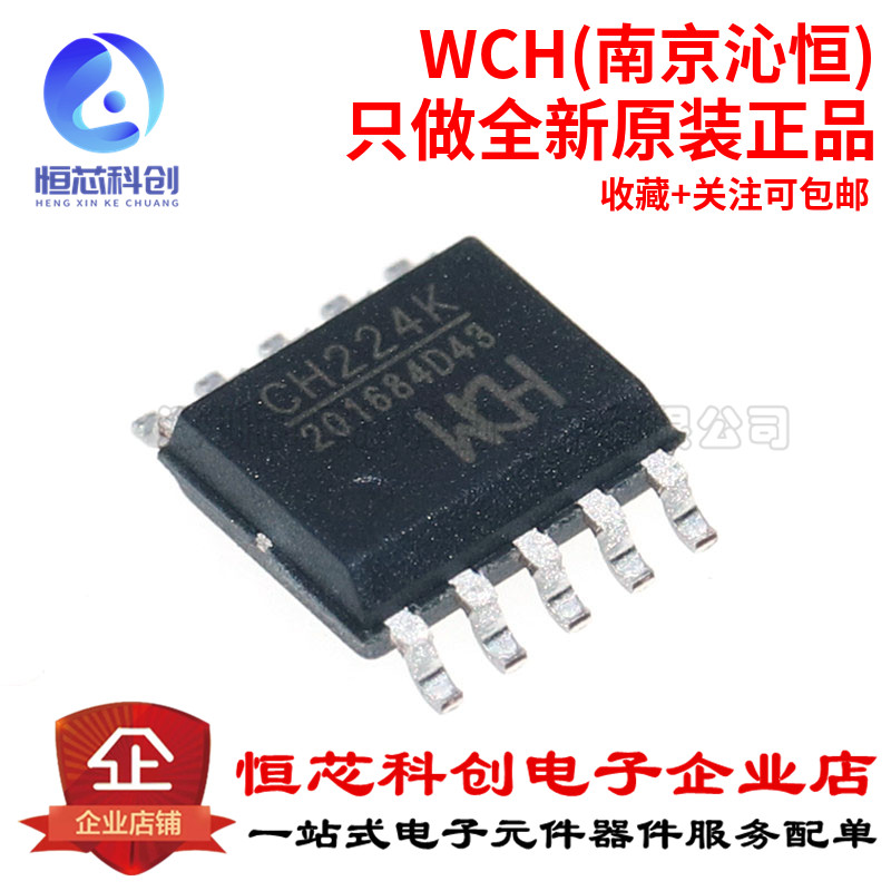 原装正品 CH224K 贴片ESSOP-10 USB PD授电协议芯片 快充IC