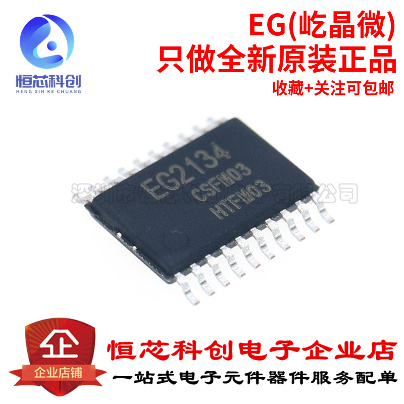 原装正品 EG2134 TSSOP-20 三相独立半桥电机驱动器IC芯片