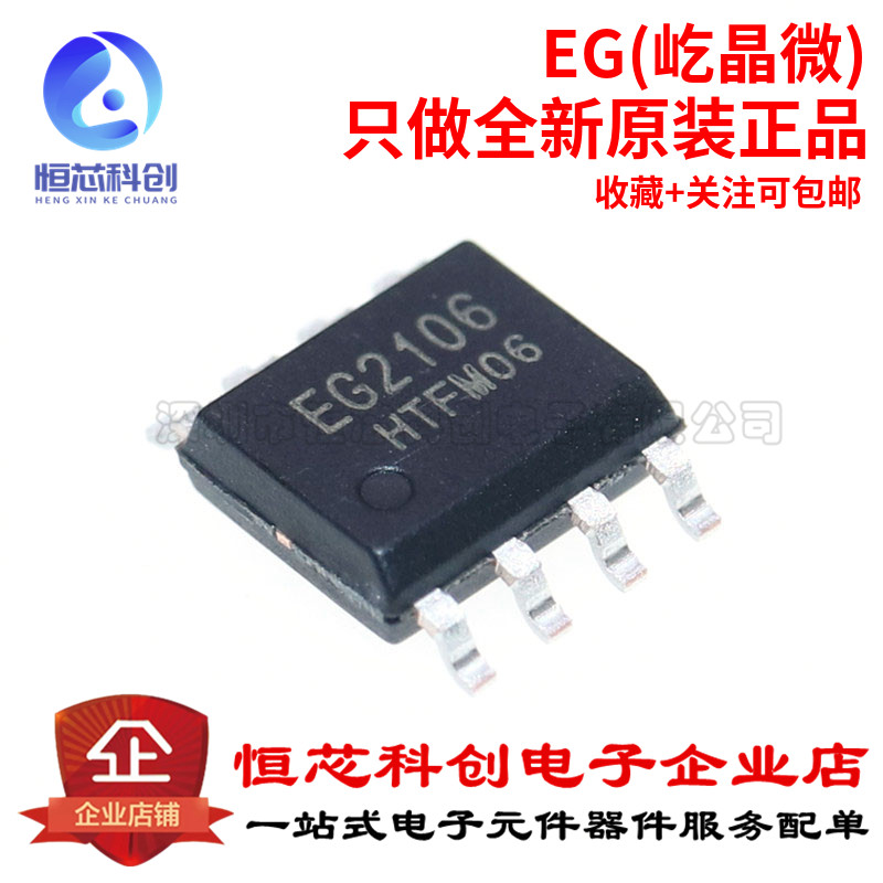 原装正品 EG2106 大功率MOS管栅极驱动芯片 兼容IR2106S IR2101S