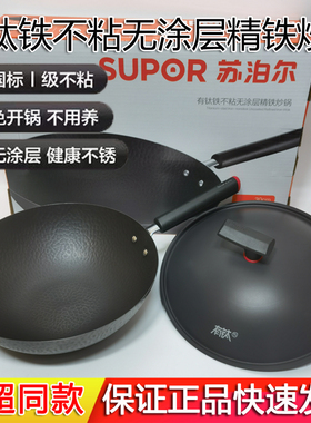 苏泊尔有钛铁不粘精铁无涂层炒锅铁锅不粘锅炒菜锅HC30/32/34YT1