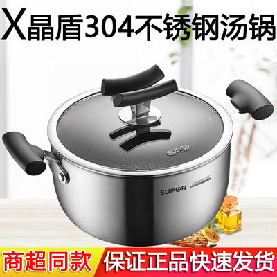 苏泊尔304不锈钢X晶盾汤奶锅清仓