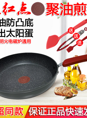 苏泊尔星星石麦饭石色聚油不粘锅平底煎锅少油烟PJ26W8/PJ28W8/W9