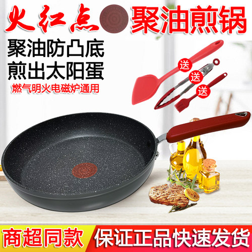 苏泊尔不粘锅少油烟平底聚油煎锅