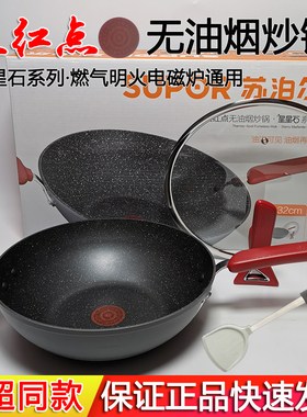 苏泊尔星星石麦饭石色健康不粘炒锅可立盖PC30W8电磁炉通用PC32W8