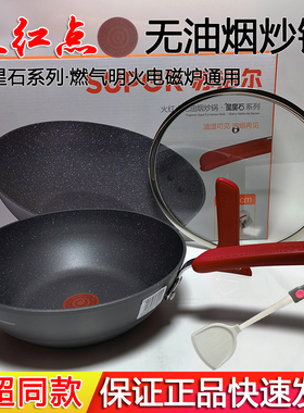 苏泊尔星星石炒锅麦饭色平底锅无油烟煎炒锅电磁炉炒菜锅PC30/2W8