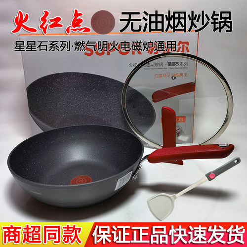 苏泊尔星星石不粘锅炒锅油烟少