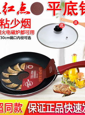 苏泊尔火红点平底锅煎锅不粘锅少油烟燃气磁炉通用PJ26\28\30SC1