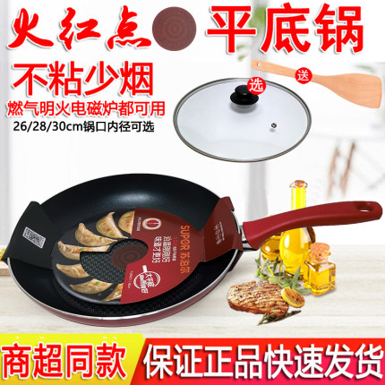 苏泊尔火红点平底锅煎锅不粘锅少油烟燃气磁炉通用PJ26\28\30SC1