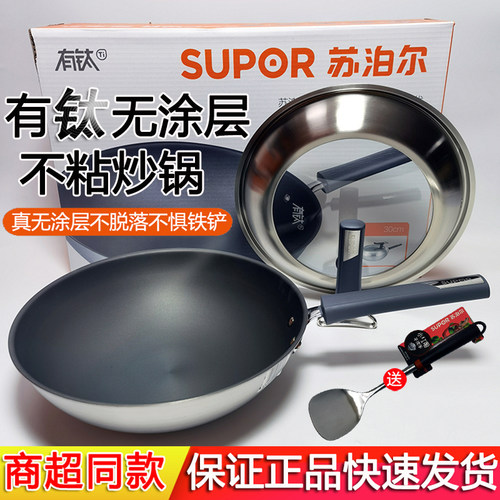 苏泊尔有钛无涂层不锈钢不粘炒锅