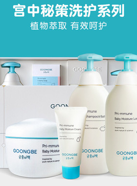 Goongbe宫中秘策润肤霜洗发沐浴露护肤乳液面部滋润面霜精华礼盒