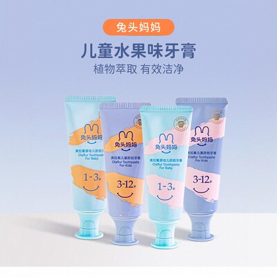 兔头妈妈护齿牙刷牙膏