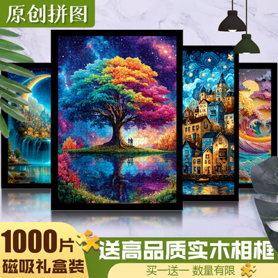 治愈系1000片潮玩拼图