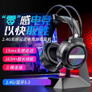 电脑无线蓝牙耳机头戴式三模2.4G电竞游戏降噪耳麦手机平板吃鸡