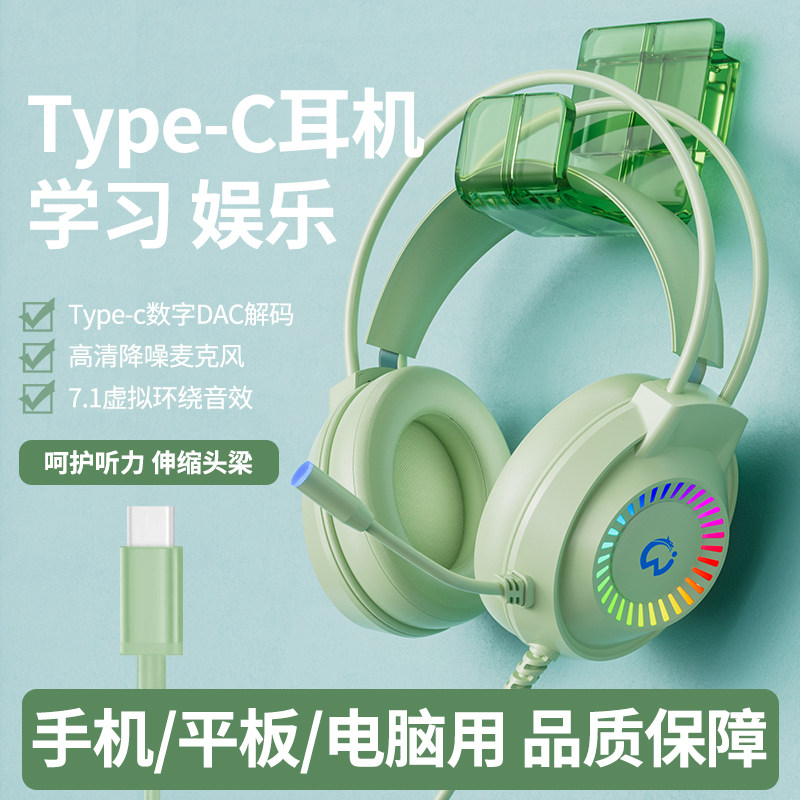 手机耳机头戴式麦克风英语听力女生平板专用有线笔记本Type-C耳麦