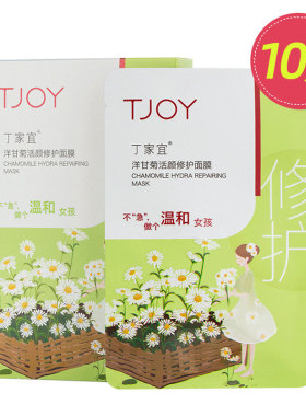 修护面膜丁家宜补水保湿