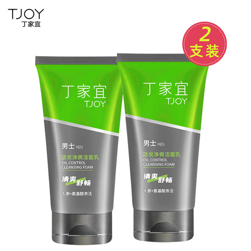 丁家宜男士活炭控油洗面奶