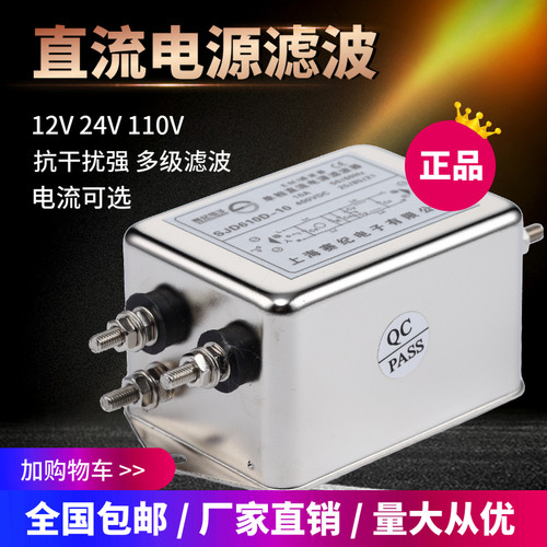 110V直流滤波器24V赛纪SJD610D