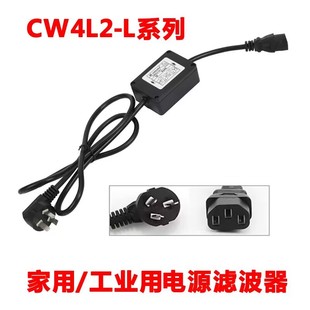 10A 单相交流家用电源滤波器净化器插座CW4L2 6A3A 新品 包邮 热卖